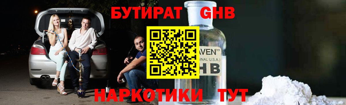 БУТИРАТ буратино Чита