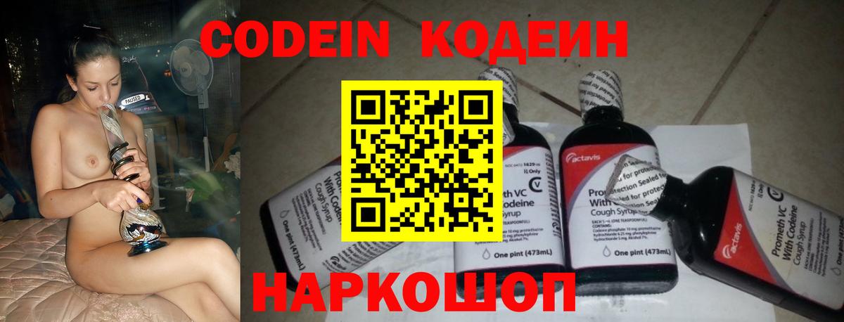 Кодеиновый сироп Lean Purple Drank  Кодеиновый сироп Lean Purple Drank  Чита  Вход с VPN 