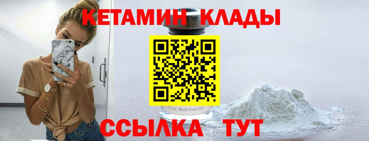 маркетплейс Telegram  Вход с VPN  Чита  КЕТАМИН VHQ  Кетамин ketamine 