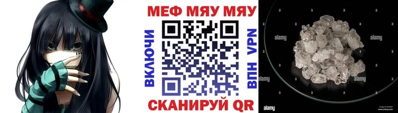 МЕФ мяу мяу  Чита 