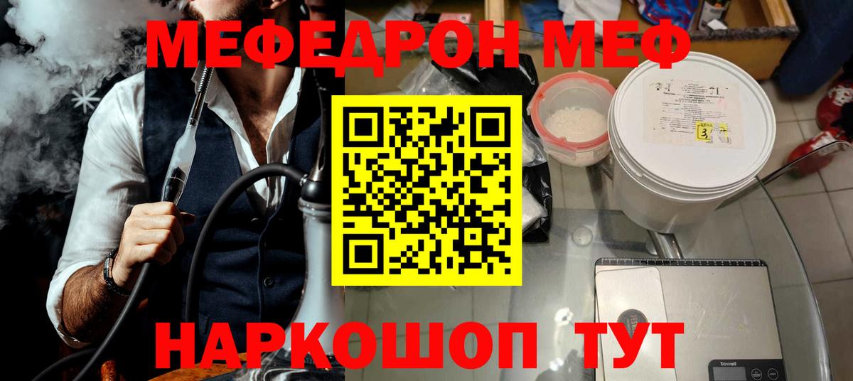 Меф  Мефедрон mephedrone  МЕФ  Чита  МЕФ кристаллы  Вход с VPN 
