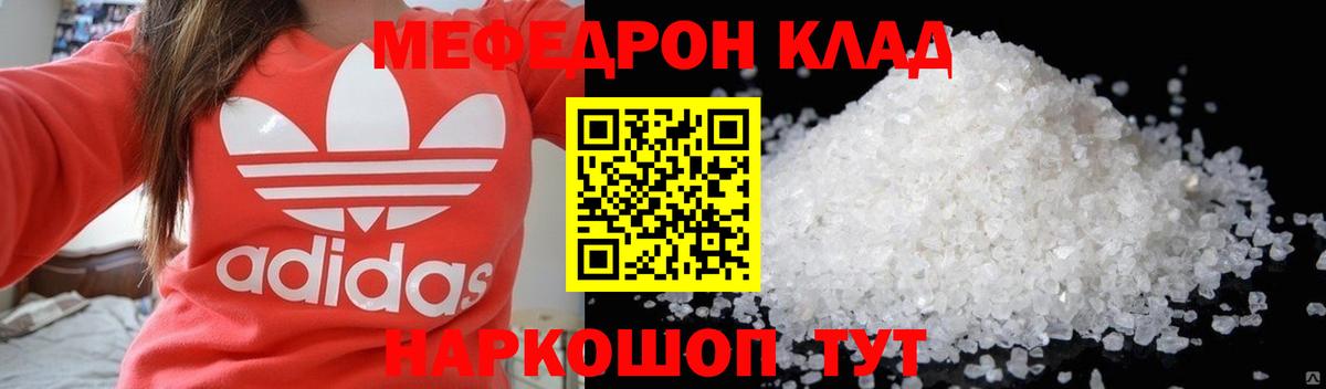 Мефедрон кристаллы Чита