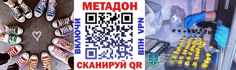 Метадон methadone  купить наркотики сайты  Чита 