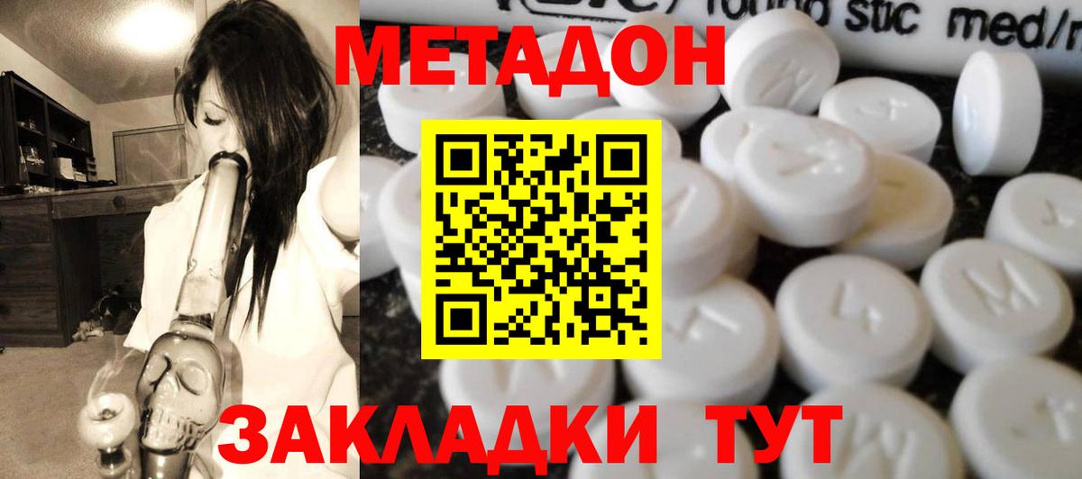 МЕТАДОН methadone  Метадон кристалл  Вход с VPN  Чита 