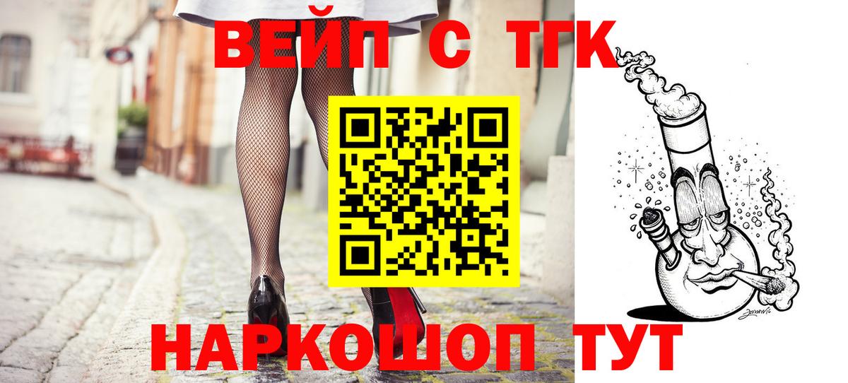 Дистиллят ТГК вейп с тгк  Дистиллят ТГК жижа  Вход с VPN  Чита 